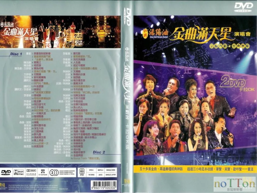 金曲满天星演唱会2002.webp