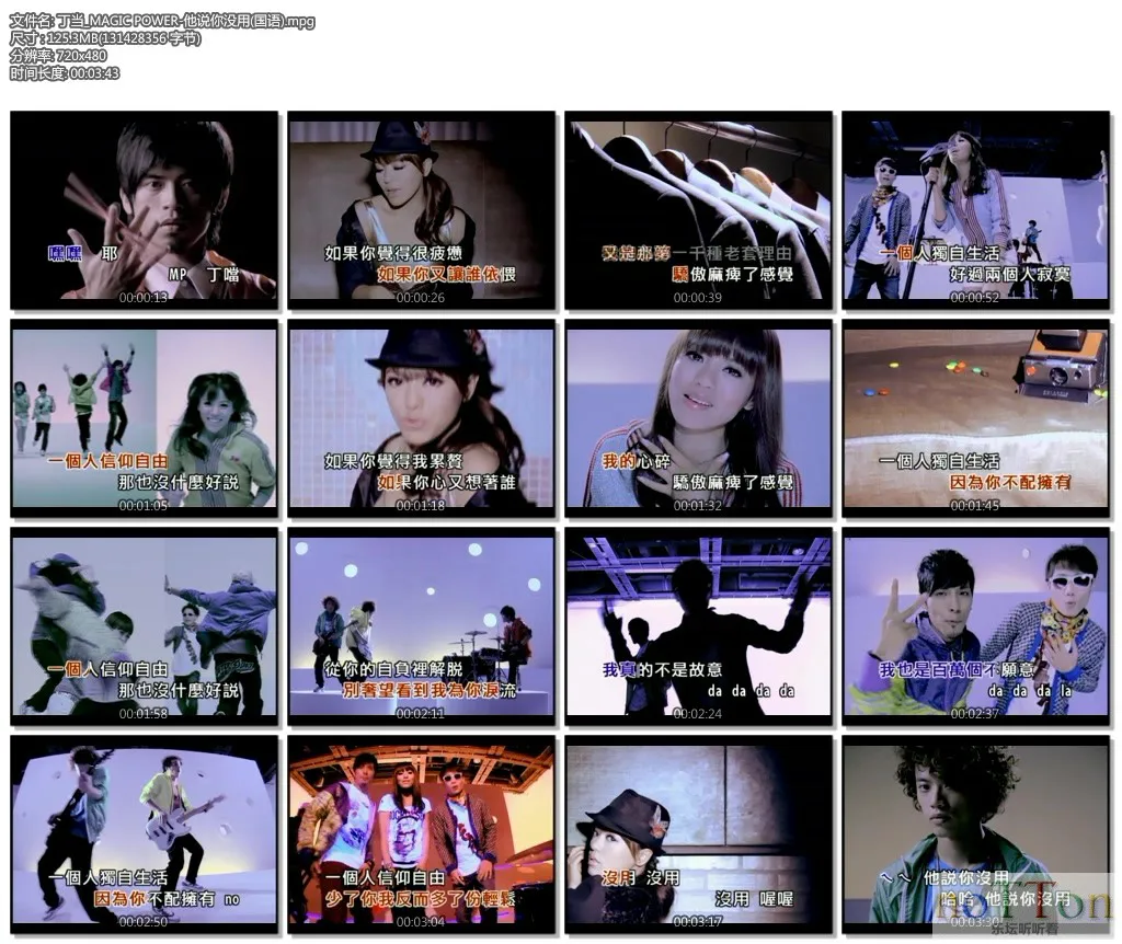 丁当_MAGIC POWER-他说你没用(国语).mpg.webp