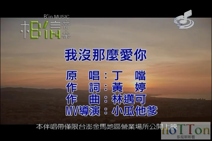 [www.nottonmv.com]丁当-我没那么爱你.webp