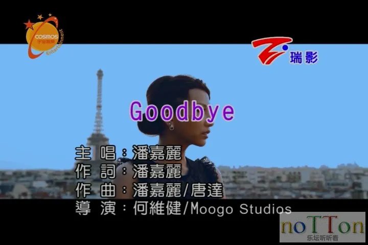 [www.nottonmv.com]潘嘉丽-Goodbye1.webp