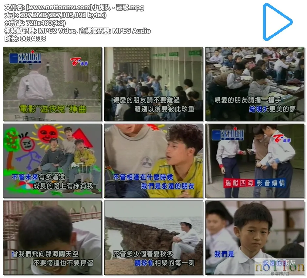 [www.nottonmv.com]小虎队 - 骊歌.mpg.webp