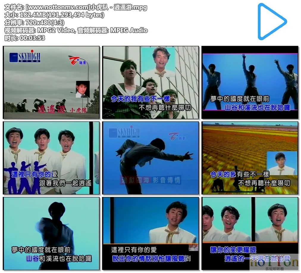 [www.nottonmv.com]小虎队 - 逍遥游.mpg.webp