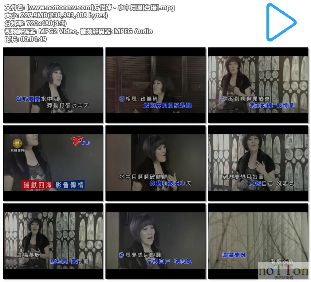 [www.nottonmv.com]方怡萍 - 水中月圆[台语].mpg.webp