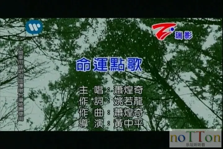 [www.nottonmv.com]萧煌奇 - 命运点歌[台语].mpg_20140827_100044.906.webp