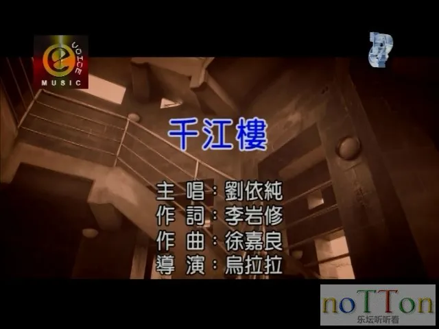 [www.nottonmv.com]刘依纯 - 千江楼[台语].mpg_20140830_174354.669.webp