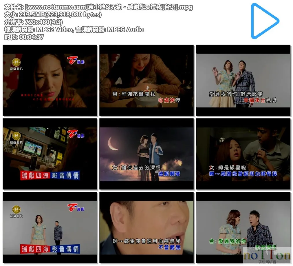 [www.nottonmv.com]袁小迪&乔幼 - 感谢您爱过我[台语].mpg.webp