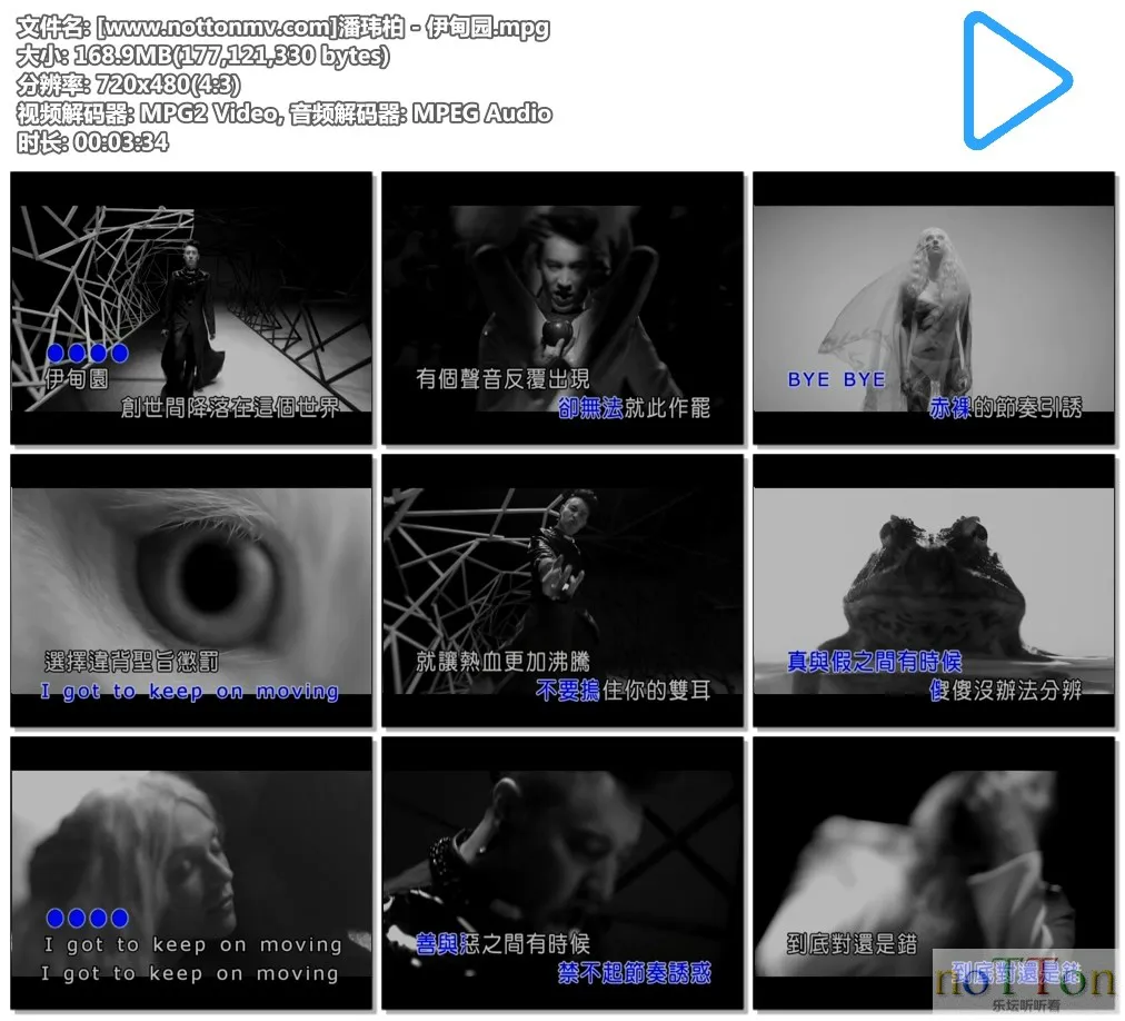 [www.nottonmv.com]潘玮柏 - 伊甸园.mpg.webp