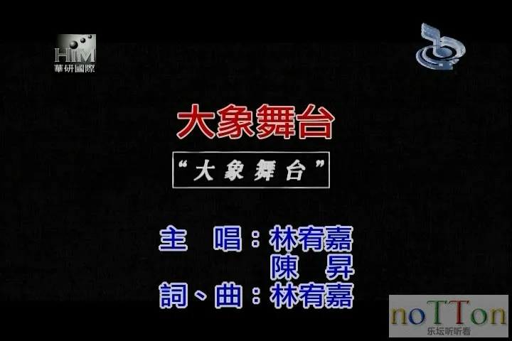 [www.nottonmv.com]林宥嘉&陈升 - 大象舞台.mpg_20140831_000258.117.webp