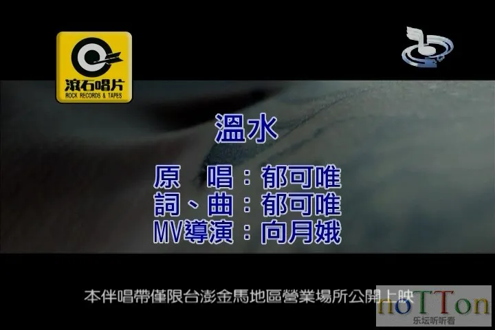 [www.nottonmv.com]郁可唯 - 温水.mpg_20140831_204432.381.webp