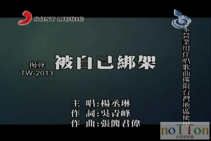 [www.nottonmv.com]杨丞琳 - 被自己绑架.mpg_20140906_173549.591.webp