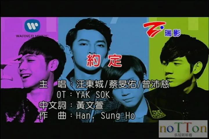 汪东城&蔡旻佑&曾沛慈 - 约定.mpg_20140913_112241.692.webp