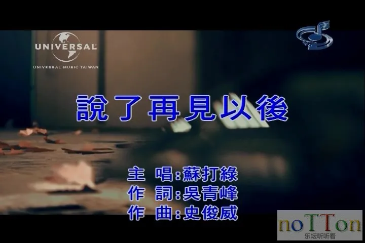 苏打绿 - 说了再见以后.mpg_20140914_201111.707.webp