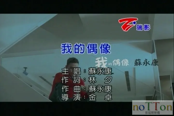 苏永康 - 我的偶像.mpg_20140914_201506.613.webp