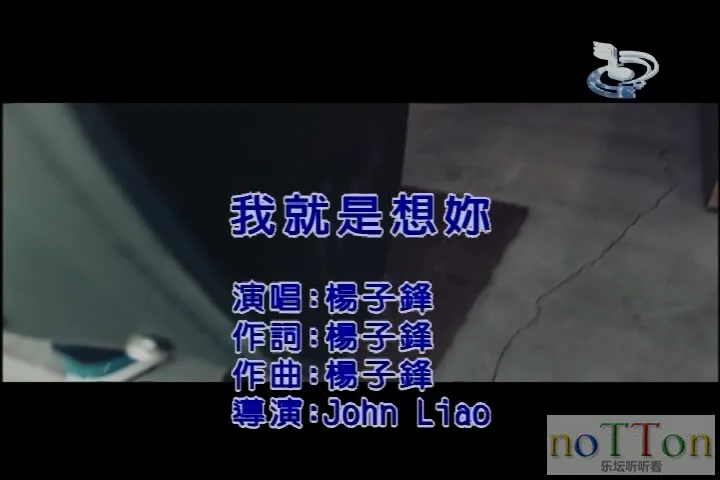 杨子锋 - 我就是想你.mpg_20140914_215741.710.webp