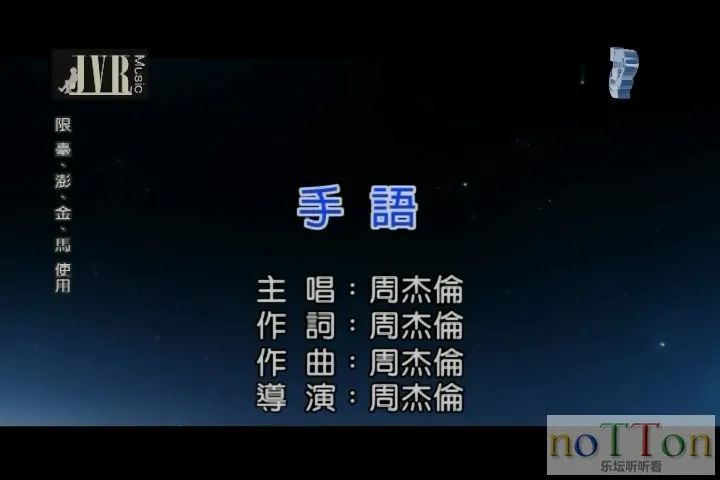 周杰伦 - 手语.mpg_20140914_220027.460.webp