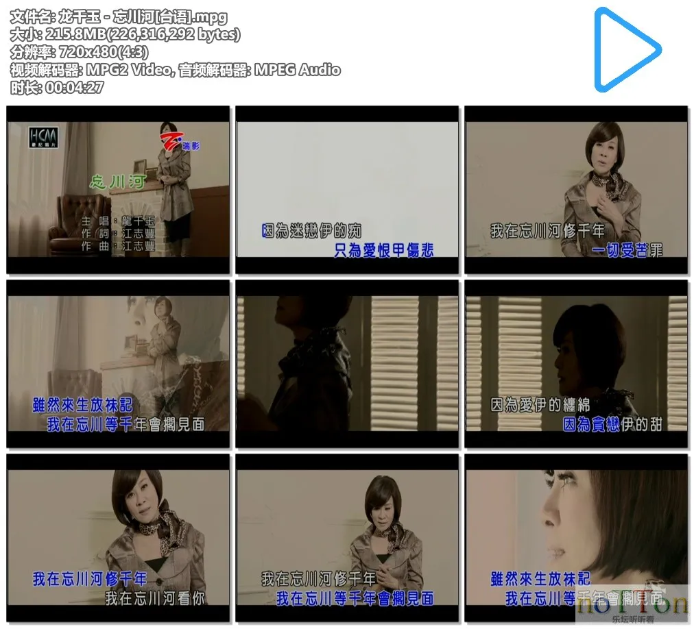 龙千玉 - 忘川河[台语].mpg.webp