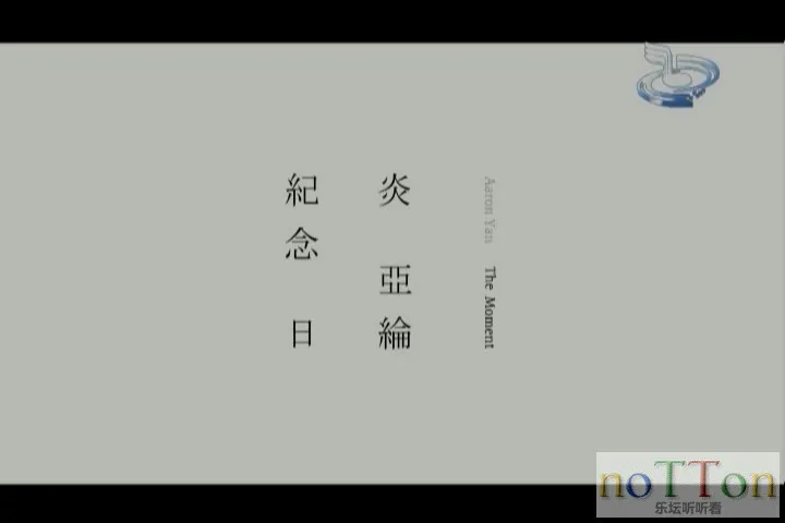 炎亚纶 - 纪念日.mpg_20140916_204305.597.webp