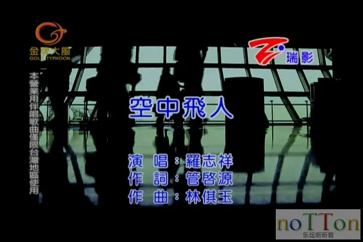 罗志祥 - 空中飞人.mpg_20140917_180848.413.webp