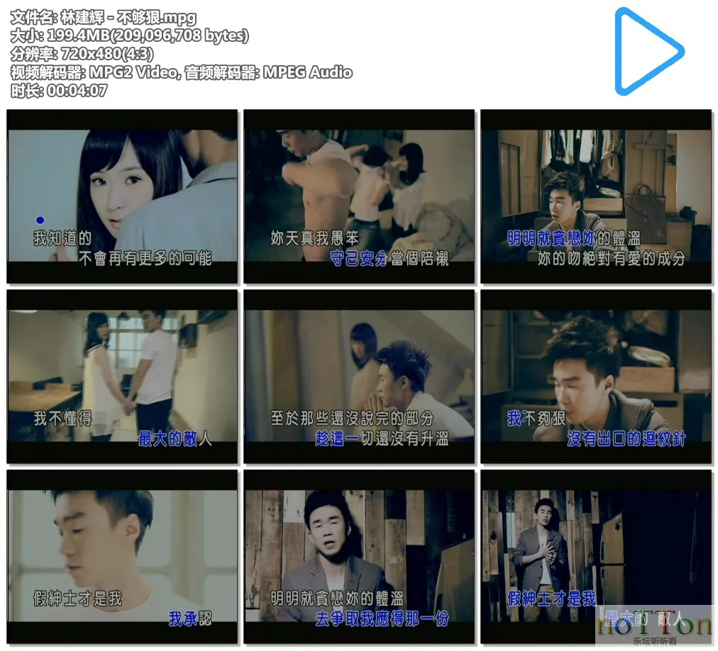 林建辉 - 不够狠.mpg.webp