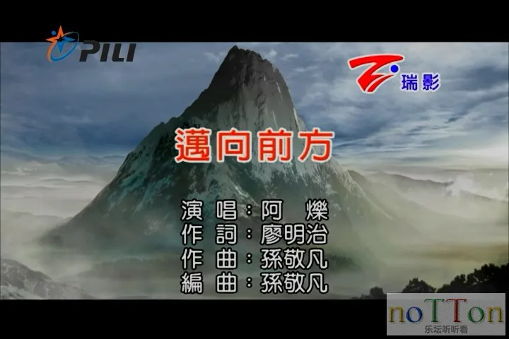 阿烁 - 迈向前方.mpg_20140918_212329.506.webp