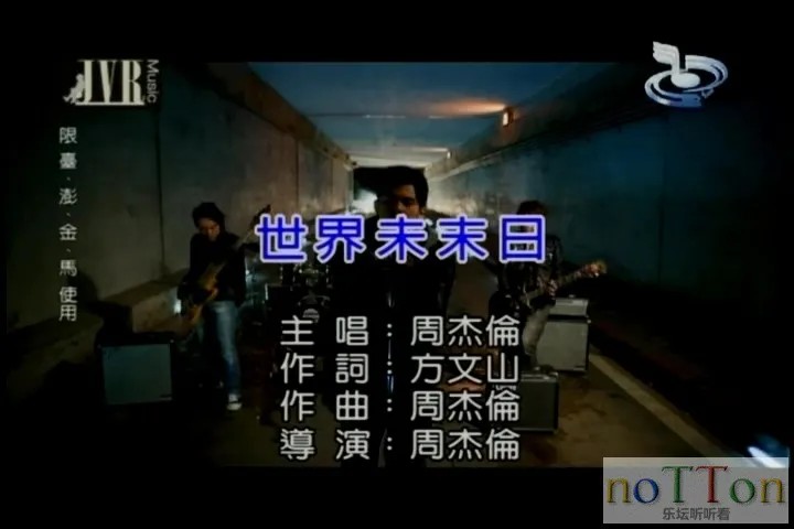 周杰伦－世界未末日.mpg_20140919_165435.243.webp