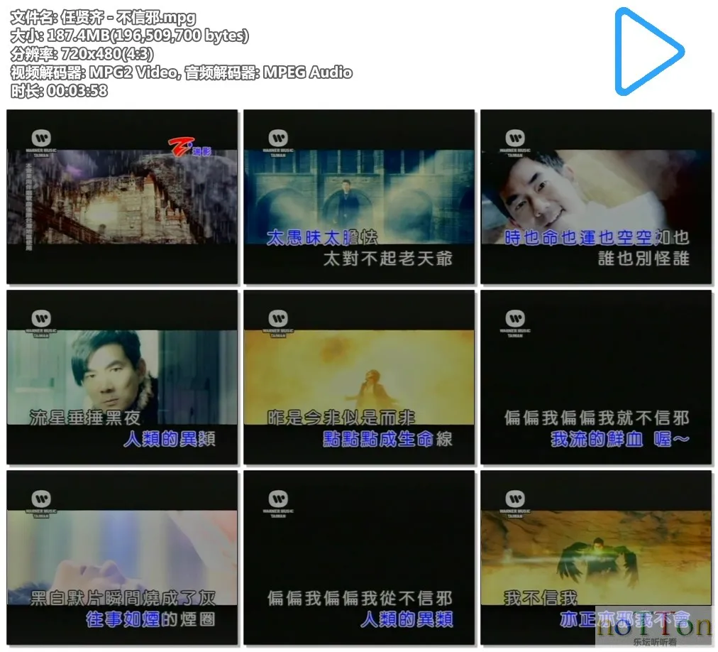 任贤齐－不信邪.mpg.webp