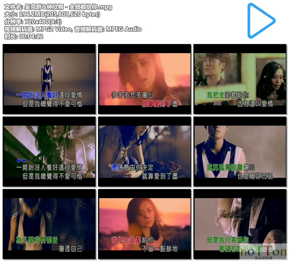吴克群&钟欣桐－全部都给你.mpg.webp