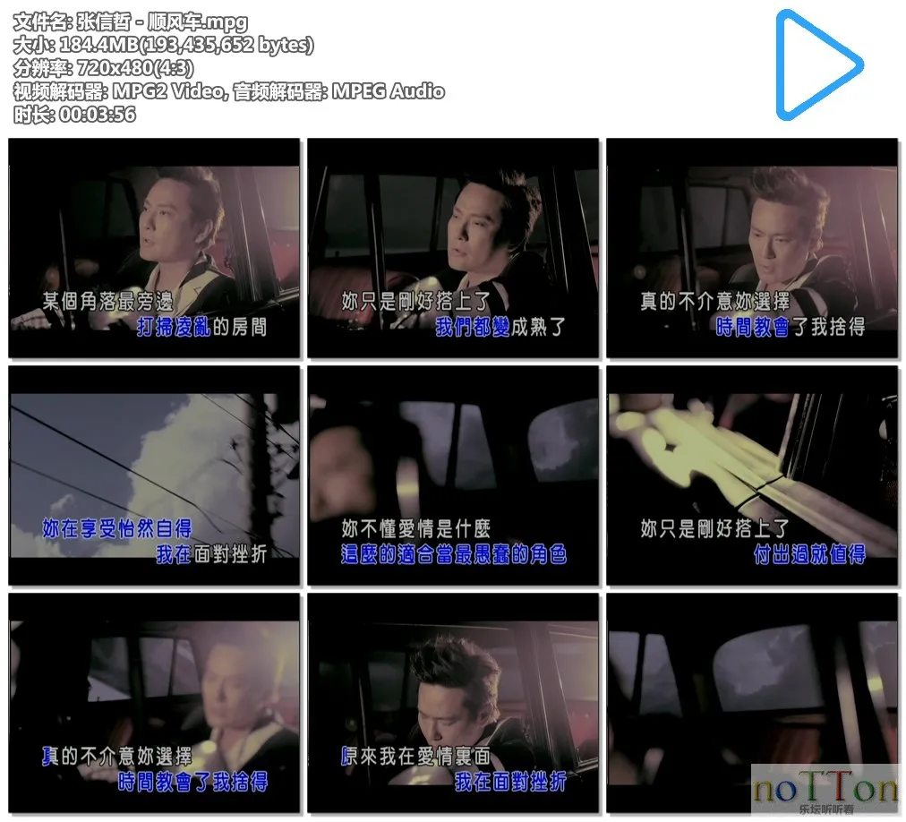 张信哲 - 顺风车.mpg.webp