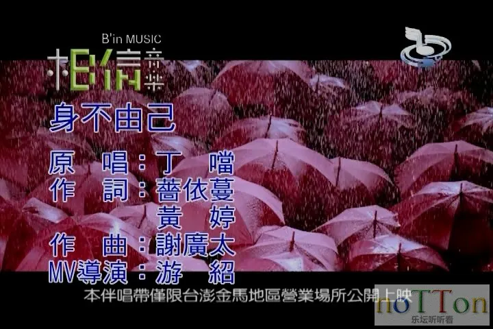 丁当 - 身不由己.mpg_20140920_210225.105.webp