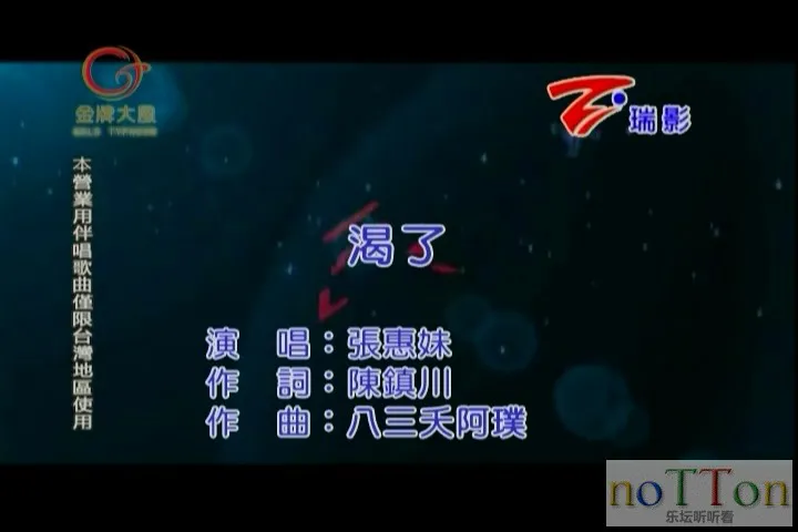 张惠妹 - 渴了.mpg_20140921_204835.789.webp