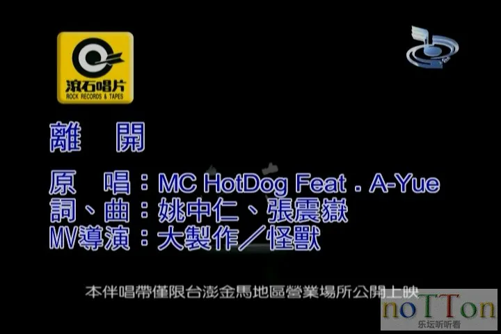 MC HOTDOG&张震岳－离开.mpg_20140922_234149.624.webp