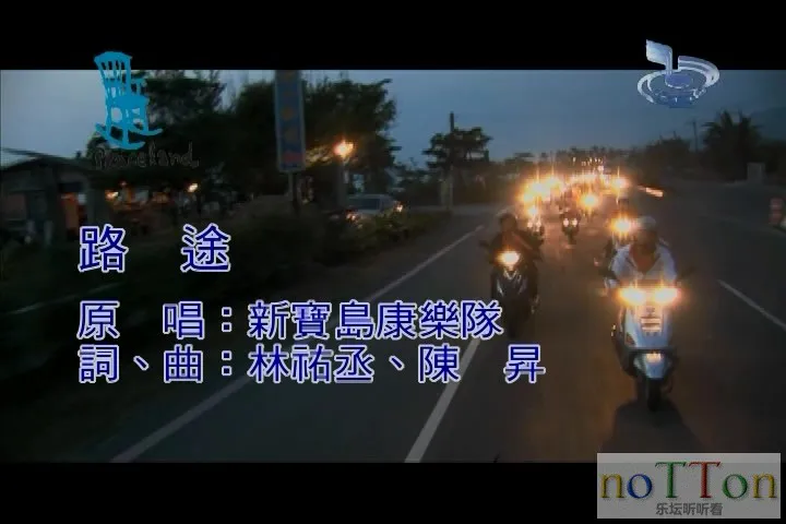 新宝岛康乐队 - 路途.mpg_20140923_120644.686.webp