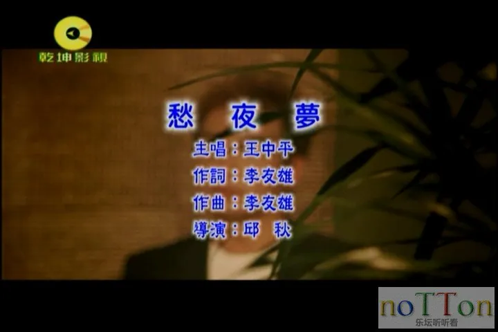 王中平－愁夜梦[台语].mpg_20140923_191959.645.webp
