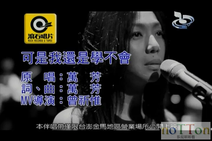 万芳 - 可是我还是学不会.mpg_20140924_190132.709.webp