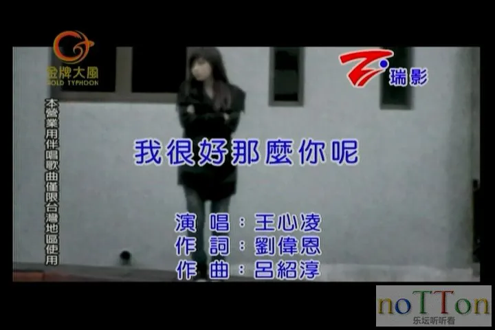 王心凌 - 我很好那么你呢.mpg_20140924_214511.630.webp