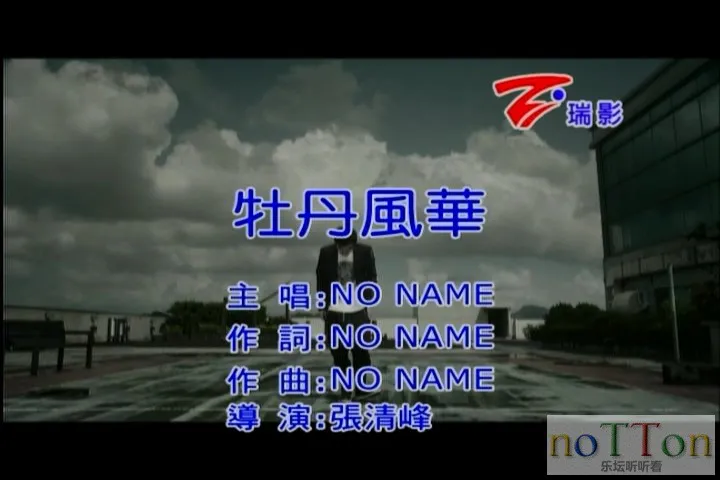 NO NAME - 牡丹风华.mpg_20140927_084547.231.webp