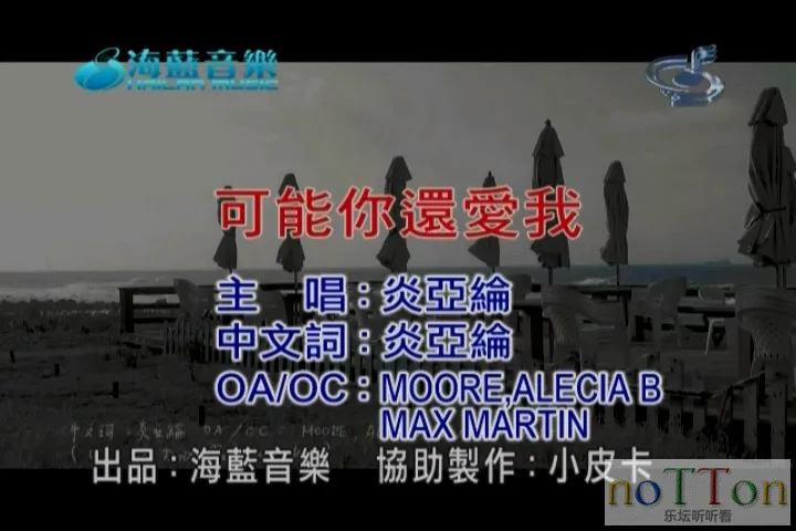 炎亚纶 - 可能你还爱我.mpg_20140927_094256.649.webp