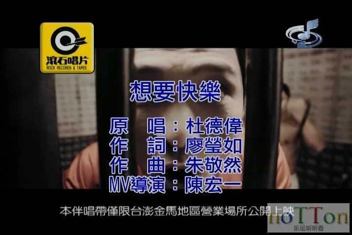 杜德伟 - 想要快乐.mpg_20140930_214207.268.webp