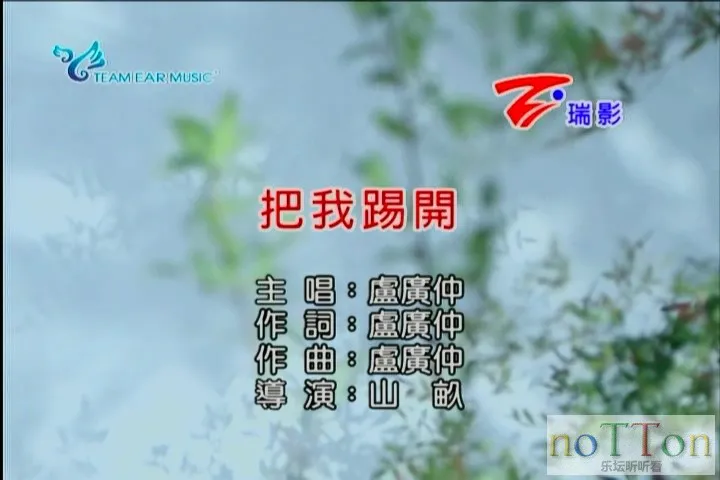 卢广仲 - 把我踢开.mpg_20140930_221238.330.webp