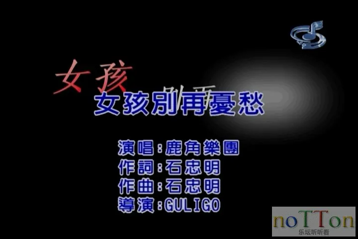 鹿角乐团 - 女孩别再忧愁.mpg_20140930_221832.967.webp