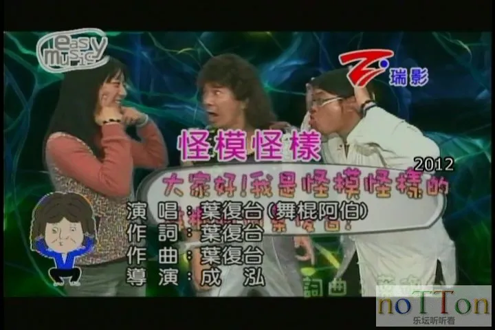叶复台－怪模怪样.mpg_20140930_224307.535.webp