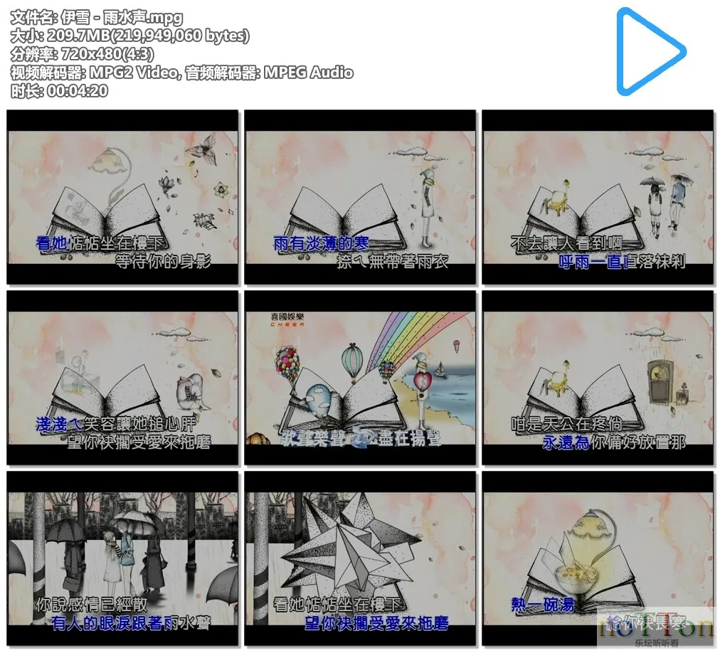 伊雪 - 雨水声.mpg.webp