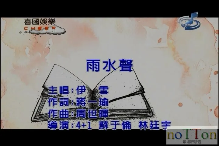 伊雪 - 雨水声.mpg_20141001_192109.658.webp
