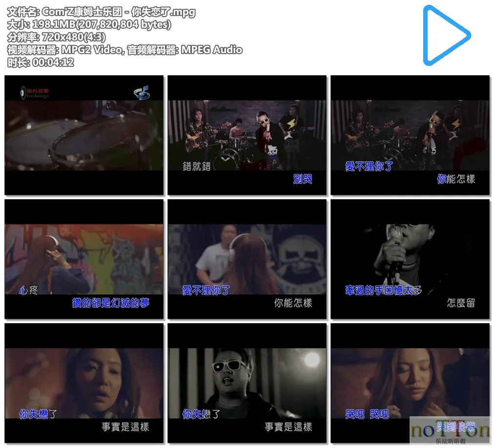 Com\\\'Z康姆士乐团 - 你失恋了.mpg.webp