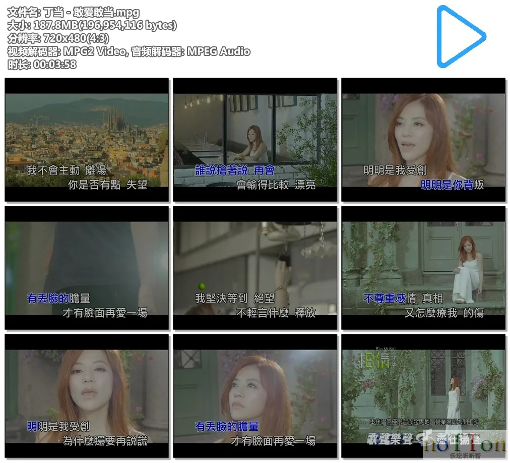 丁当 - 敢爱敢当.mpg.webp