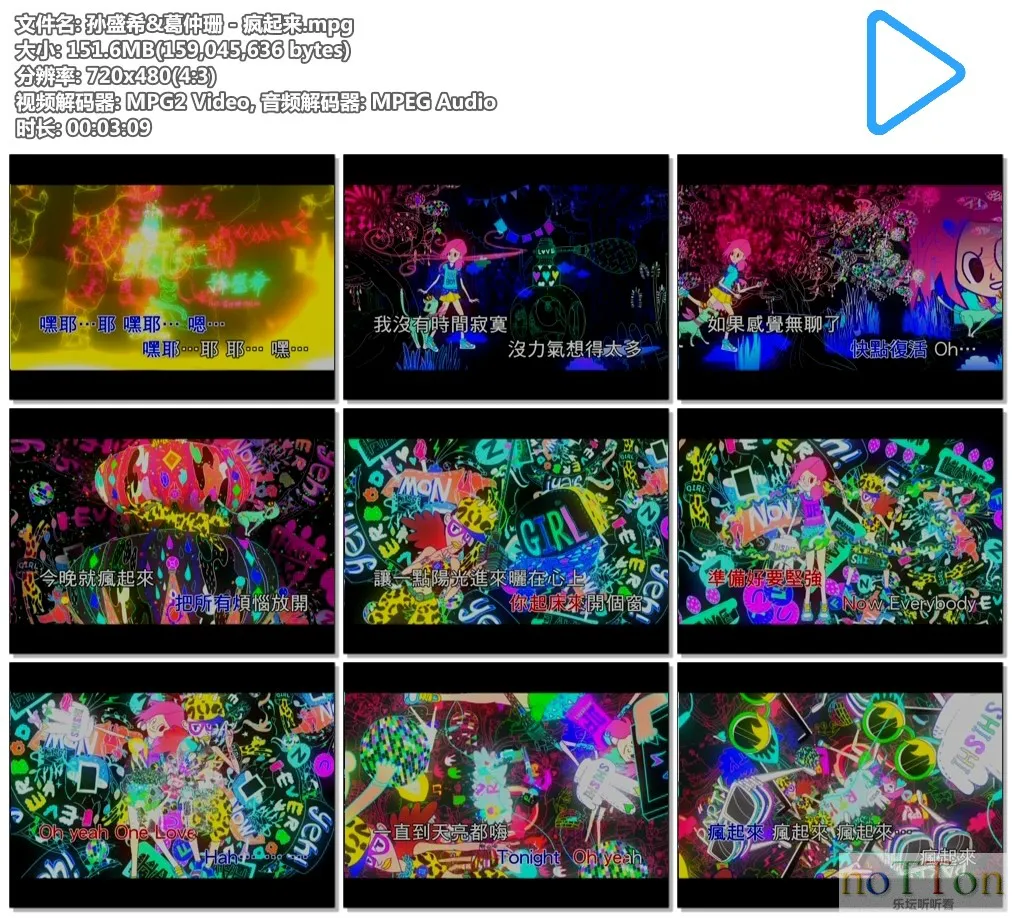 孙盛希&葛仲珊 - 疯起来.mpg.webp