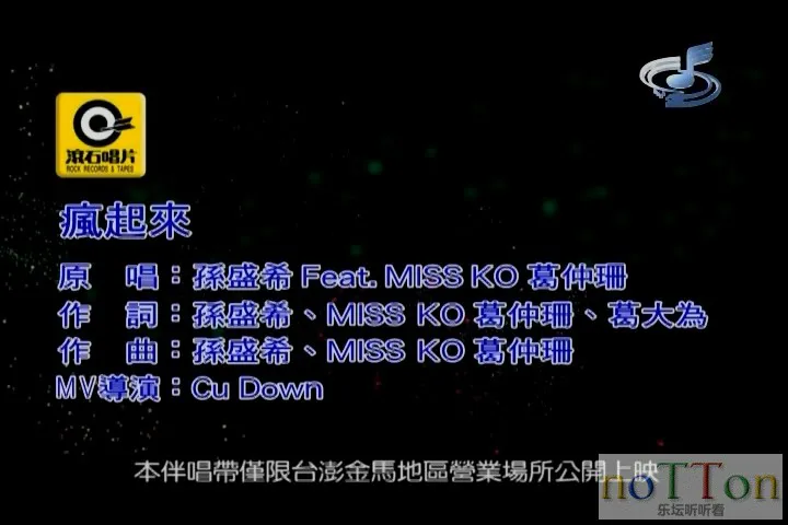 孙盛希&葛仲珊 - 疯起来.mpg_20141002_094306.937.webp