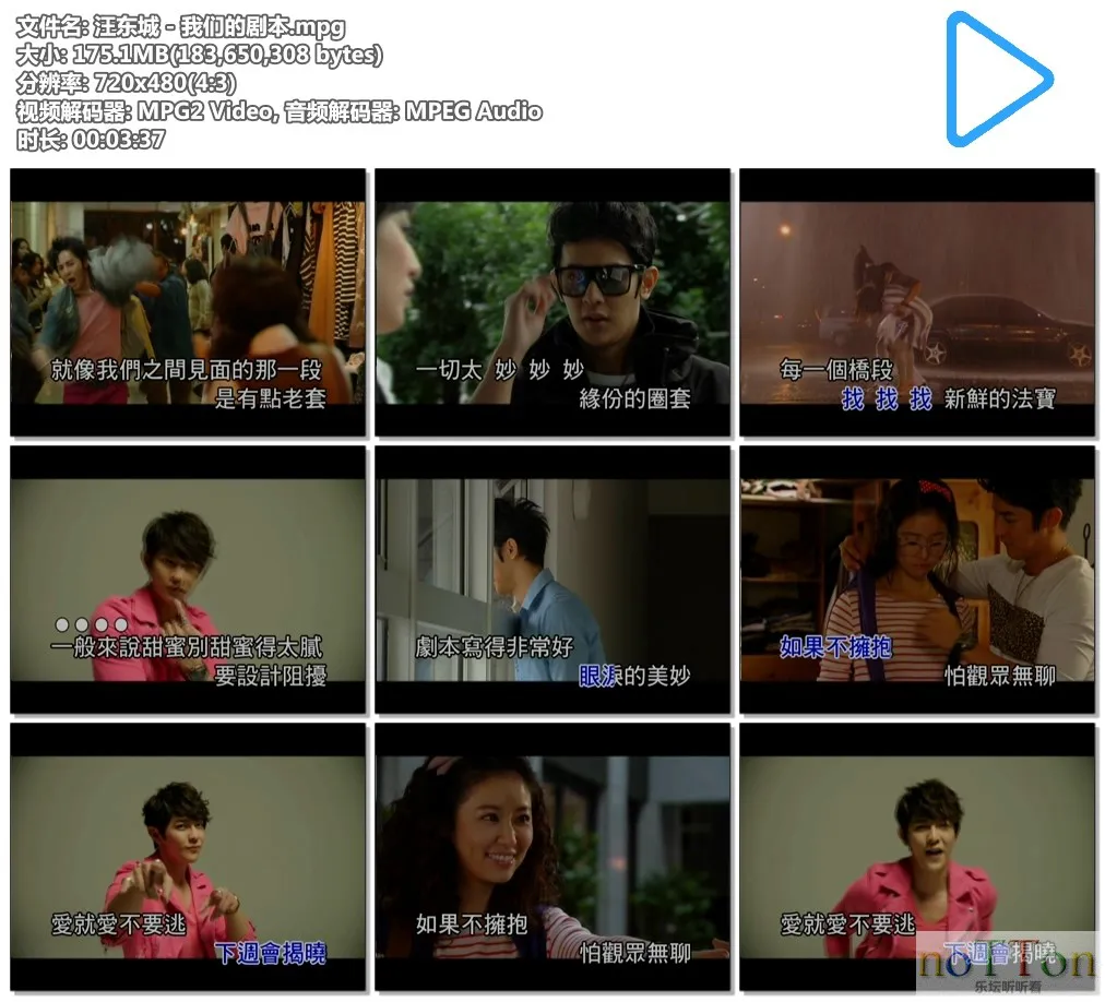 汪东城 - 我们的剧本.mpg.webp