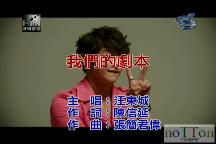 汪东城 - 我们的剧本.mpg_20141002_171830.419.webp