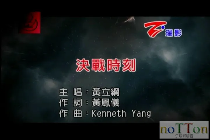 黄立纲 - 决战时刻[台语].mpg_20141003_214823.852.webp